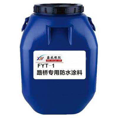 1611168880528665.jpg fyt-1防水涂料..jpg