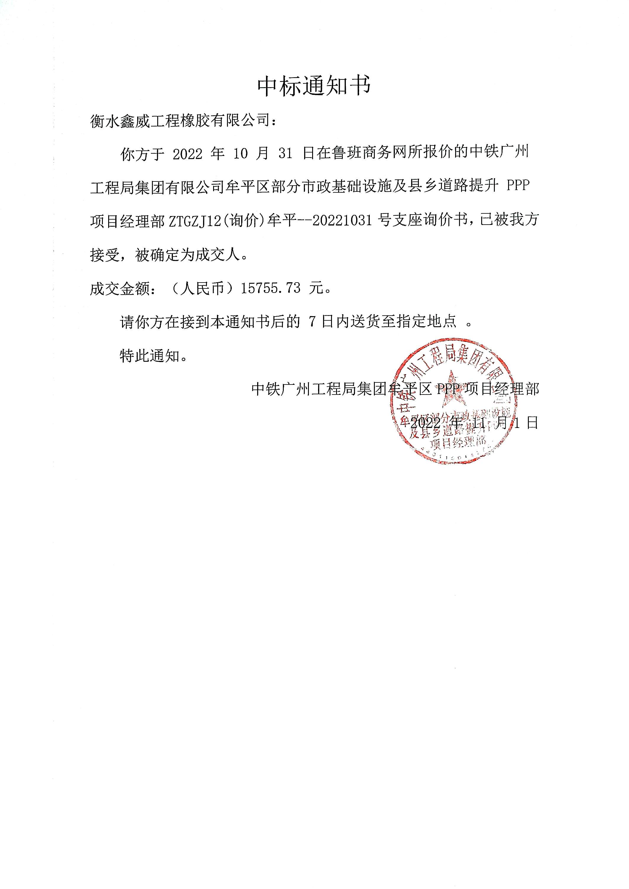 1676075654668891.jpg 中铁广州局牟平区PPP项目.jpg